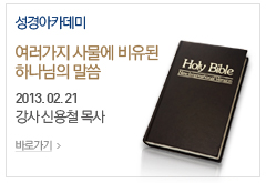 성경아카데미