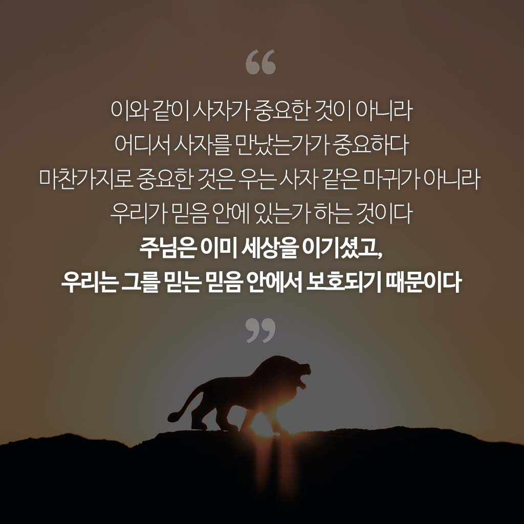 [단상_362] 우는 사자