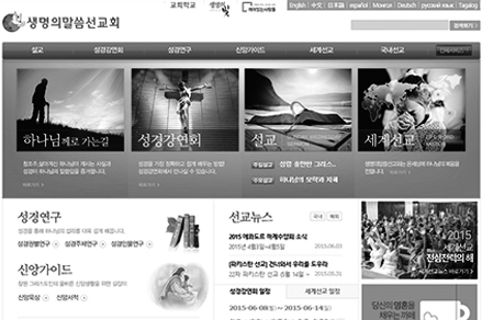 생명의말씀선교회 홈페이지 개설