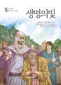 생명의빛 193호 