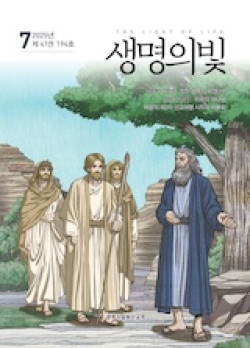 생명의빛 194호 