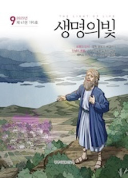 생명의빛 195호 
