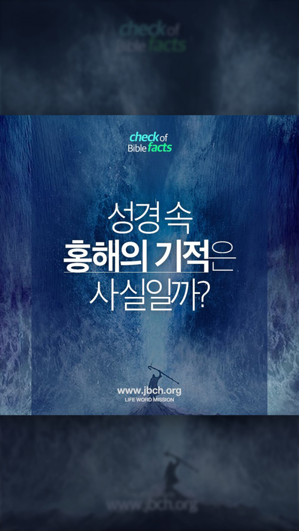 홍해의 기적